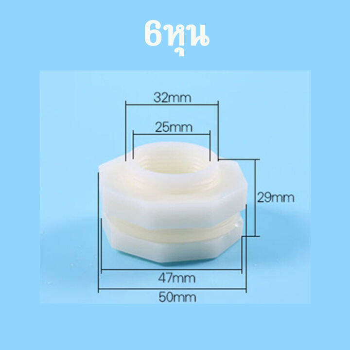 ส่งเร็ว-ข้อต่อแท้งค์น้ำ-ข้อต่อถังเก็บน้ำ-ข้อต่อถังน้ำ-แท๊งค์น้ำ-abs-สีขาว-4หุน-6หุน-1นิ้ว-abs-tank-adapter