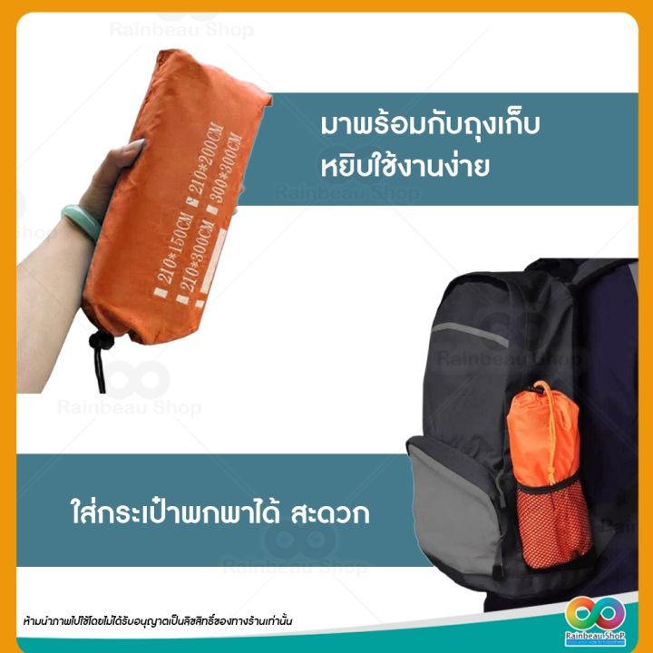 rainbeau-ผ้ารองพื้น-แผ่นปูรอง-กราวชีท-ground-sheet-แผ่นปูรองเต็นท์-แผ่นปูพื้น-ใช้สำหรับรองพื้น-ปกป้องเต็นท์ไม่ให้เปื้อน-จำนวน-1-ชิ้น