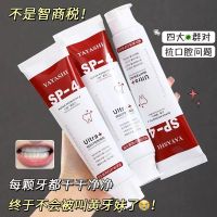 ubat gigi pemutih Teeth white teeth sp4 toothpaste Probiotics oral shark tooth paste original Tartar kuning 美白牙齒  removes bad breath flavus cavities teeth whitening elderly and children have used no side effects