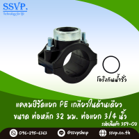 แคลมป์รัดแยก PE ขนาด 32x3/4" รหัสสินค้า 359-08