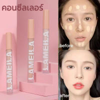 Lameila Concealer คอนซิลเลอร์ ปกปิดขอบตาเรียบเนียนและบางเบา กันน้ำ มีให้เลือก 3 สี