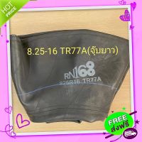 ส่งฟรี เก็บปลายทาง ยางใน รถบรรทุก ขอบ 16 ขนาด 8.25-16 TR77A (จุ๊ปยาว) สําหรับรถบรรทุก- สําหรับใช้ร่วมกับกระทะล้อขนาด 16 นิ้ว