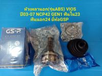 หัวเพลานอก(รุ่นABS) VIOS ปี03-07 NCP42 ฟันใน23 ฟันนอก24 ยี่ห้อGSP