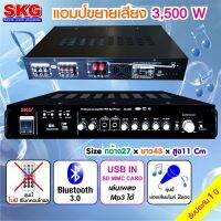 SKG เครื่องแอมป์ขยายเสียง 3,500 W รุ่น AV-226 (สีดำ) แถมไมโคโฟน SK-888 (1ตัว)