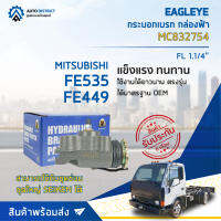 ? EAGLEYE กระบอกเบรก กล่องฟ้า MC832754 MITSUBISHI FE535, FE449 FL 1.1/4 จำนวน 1 ลูก ?