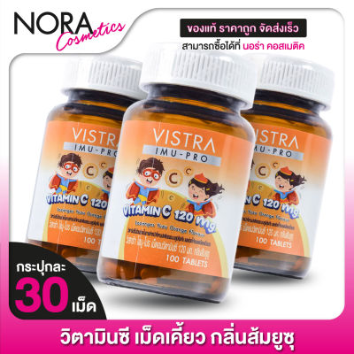 [3 กระปุก] วิตามินซีเด็ก เคี้ยวหรืออม Vistra Imu Pro Vitamin C 120 mg. วิสทร้า ไอมู โปร วิตามินซี [100 เม็ด]