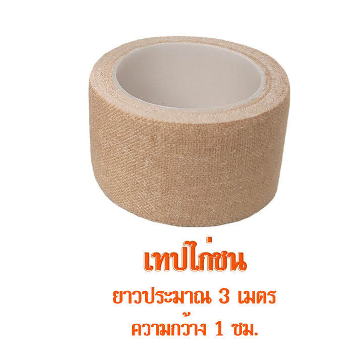 เทปไก่ชน-สก๊อตเทป-เทปพันตอไก่ชน-เทปพันขาไก่-เทปพลาสเตอร์-เทปน้ำตาล-เทปพันเดือยไก่-10-ม้วน