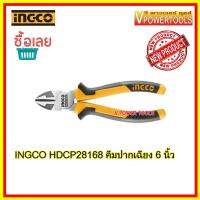 ? INGCO HDCP28168 คีมปากเฉียง พร้อมตัด 6นิ้ว (160มม.)