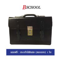 Bschool กระเป๋านักเรียนแบบถือ หูโยก 15 นิ้ว (Black)