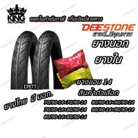 ยางมอเตอร์ไซค์ ขอบ 14 นิ้ว ยี่ห้อ DEESTONE รุ่น D977 TT ( 1 ชุด นอก+ใน ) ขนาด 70/90-14 , 80/90-14 , 90/90-14