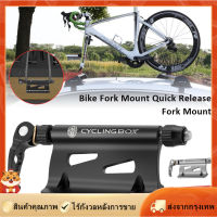 [Goods Collection] Mtb จักรยานเสือหมอบบนหลังคารถแร็คจักรยานด้านหน้าส้อม QUICK RELEASE BLOCK Mount Rack Carrier อุปกรณ์ขี่จักรยาน