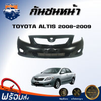 Mr.Auto กันชนหน้า โตโยต้า อัลติส ปี 2008-2009 ตรงรุ่น  **สินค้าเป็นงานดิบ ต้องทำสีเอง**กันชนหน้า altis กันชนหน้า TOYOTA ALTIS 2008-2009