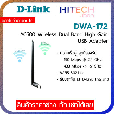 D-Link DWA-172 AC600 Dual Band USB Adapter อุปกรณ์เชื่อมต่อสัญญาณ wireless แบบ USB_[Kit IT]