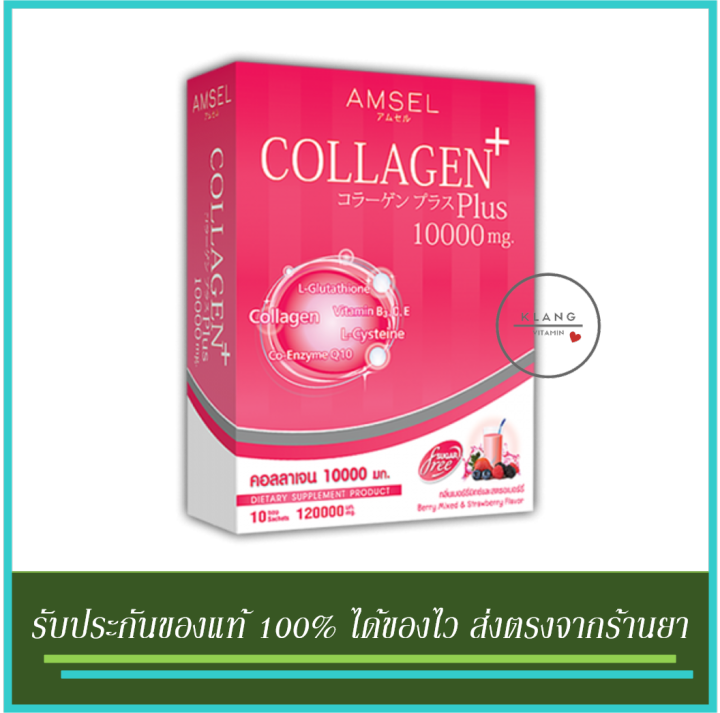 amsel-collagen-10000-mg-1-กล่อง-10-ซอง-คอลลาเจน-10000