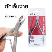 สินค้าขายดี? (โปรแรง119)กรรไกรตัดเล็บขบ CUTICLE NIPPERS  BEST TOOL ALWAY