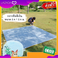 กราวชีท แผ่นปูพื้น แผ่นปูรองเต็นท์ สีเงิน ขนาด 2.4*2.4 เมตร สำหรับปูรองนั่งเล่น วางของ วางสัมภาระ ใช้งานได้นาน แข็งแรงไม่ขาดง่าย