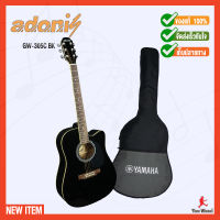 ADONIS กีต้าร์โปร่ง 14 ข้อ รุ่น GW-305C BK 41" - สีดำ (แถมฟรีกระเป๋ายามาฮ่า)