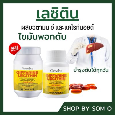 เลซิติน ของแท้ lecithin giffarine บำรุงตับ vitamine มีวิตามินอี แคโรทีนอยด์ พร้อมส่ง