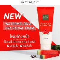 ▶️WATERMELON &amp; HYA FACIAL FOAM 160G BABY BRIGHT โฟมล้างหน้าสูตรแตงโม ที่สุดของการทำความสะอาดผิวหน้า [โปรโมชั่นสุดคุ้มบริการเก็บเงินปลายทาง]