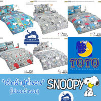 TOTO ❤ Snoopy เซ็ท ผ้าปูที่นอน *ไม่รวมผ้านวม* สนูปปี้ // Bedsheet set NO! Duvet สนุปปี้ snooppy