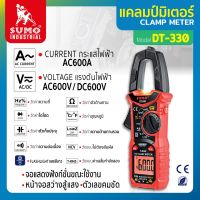 แคลมป์มิเตอร์ รุ่น DT-330 Digital Clamp Meter Auto Range Multimeter NCV Test AC/DC Voltage วัดคาปาซิเตอร์ได้