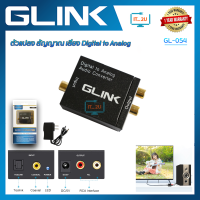 Glink GL-054 Digital TO Analog/Audio Converter กล่องแปลงสัญญาญ ดิจิตอล เป็น อนาลอค