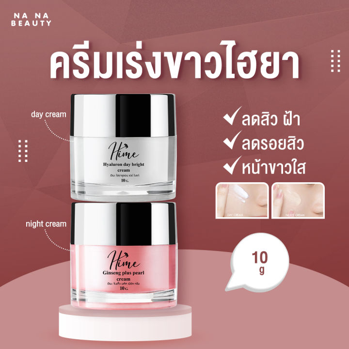 hime-ฮิเมะ-ครีมทาหน้า-เร่ง-ผิวใส-ไฮยา-เดย์ครีม-ไนท์ครีม-day-amp-night-cream-10-ml-ครีม-ลดสิว-ฝ้า-กระ-ผิวกระจ่างใส-ครีมบำรุงผิวหน้า-ดูแลผิวหน้า