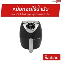 ?ขายดี? หม้อทอดไร้น้ำมัน Smarthome ขนาด 3.5 ลิตร อุณหภูมิกระจายทั่วถึง รุ่น MV-021 - หม้อทอด หม้อทอดไร้มัน หม้อทอดไฟฟ้า หม้อทอดอัจฉริยะ หม้อทอดเพื่อสุขภาพ หม้ออบลมร้อน หม้อทอด หม้อทอดเพื่อสุขภาพ เตาทอดไรน้ำมัน เครื่องทอดไร้น้ำมัน เตาทอดไร้มัน air fryer