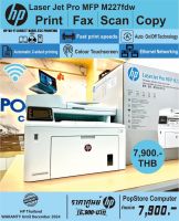 เครื่องปริ้น HP LaserJet Pro MFP M227 FDW / ปริ้นงาน / แฟกซ์ / สแกน / ถ่ายเอกสาร / ครบจบในตัวเดียว