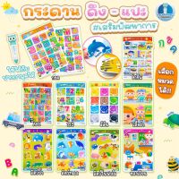 กระดาน แปะ-ดึง ตีนตุ๊กแก ดึงออก-แปะติด Pull &amp; Stick ของเล่น Handtoy ของเล่นเด็ก เสริมทักษะและพัฒนาการ (ซื้อแยกหมวดได้)