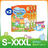 [ส่งฟรี มีทุกไซส์] ยกลัง !! MamyPoko Pants Lovely Day&amp;Night ไซส์ S-XXXL แพ็ค 3