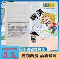 Fumarate Ketotifen Tablets 60 Allergic Rhinitis Bronchial Asthma