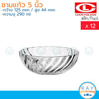 Lucky Glass ชามแก้ว(12ใบ) 5 นิ้ว(290ml) Rainbowl Bowl LG-221605 ตราลักกี้ ถ้วยขนมหวาน ชามแบ่ง ชามซุป