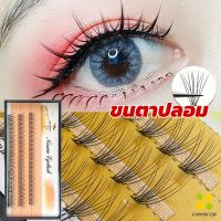 CLM ช่อขนตาปลอมสไตล์ธรรมชาติ 10D 8/10/12 มม. False Eyelashes