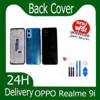 ฝาครอบแบตเตอรี่ด้านหลัง คุณภาพสูง สําหรับ OPPO Realme 9i ชุดบอดี้ Realme9i