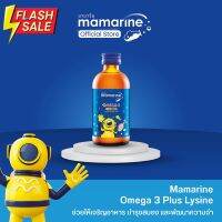 Mamarine Kids : Omega-3 Plus Lysine and Multivitamin Forte #วิตามินสำหรับเด็ก  #อาหารเสริมเด็ก  #บำรุงสมอง  #อาหารเสริม #อาหารสำหรับเด็ก