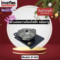 IMARFLEX เตาแผ่นความร้อนไฟฟ้า 1700 วัตต์ รุ่น IF-404 ควบคุมการทำงานด้วยหน้าจอระบบ LED มีฟังก์ชั่นการทำงานที่ปลอดภัย