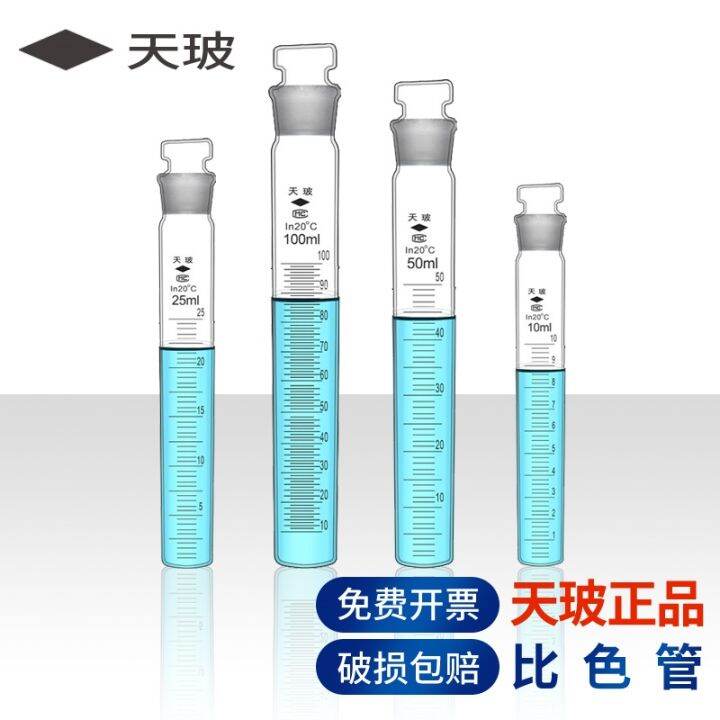 ☃☬ Tianbo colorimetric tube 10 25ml 50ml 100ml Nessler colorimetric