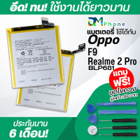 แบตเตอรี่ ใช้ได้กับ oppo F9,Realme 2 pro แบต battery ออปโป้ F9,Realme2 pro model:BLP681 3415mAh มีประกัน 6 เดือน