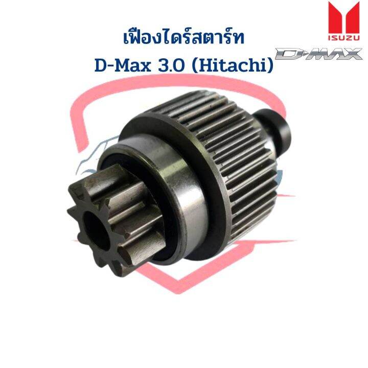 เฟืองไดร์สตาร์ท D Max 30 Hitachi เฟืองไดสตาร์ท D Max 30 ฮิตาชิ เฟืองได ดีแม็กซ์ Th 1116