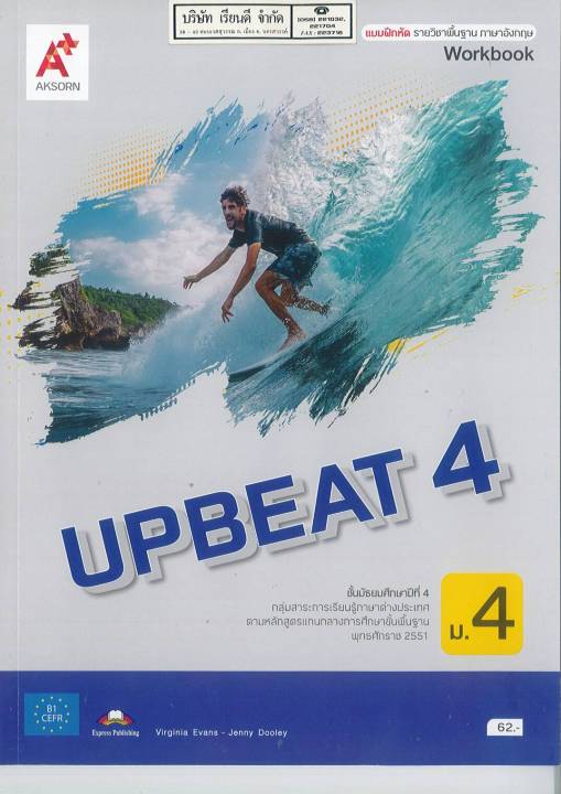Upbeat Workbook 4 อจท. 62.00 8858649149329