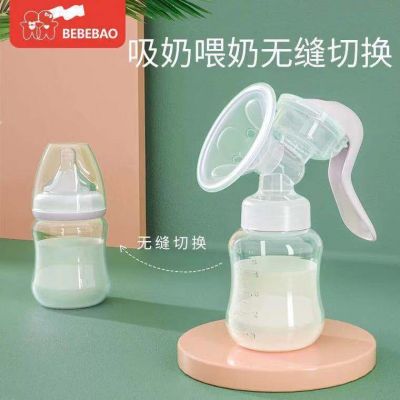 Bebebao /Neilmei ทำมือหน้าอกปั๊มเครื่องปั๊มน้ำนมสูบน้ำไม่ทำให้ปั๊มนมให้อาหารเด็กทารกไม่เจ็บปวด