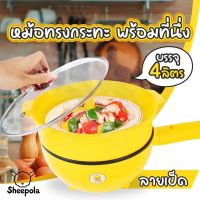 หม้อทรงกระทะ 3L พร้อมที่นึ่ง ลายเป็ด เตาไฟฟ้า กระทะไฟฟ้า กระทะไฟฟ้าอเนกประสงค์ หม้อเคลือบเทปล่อน ผัดได้ ต้มได้ หม้อต้มไฟฟ้า  Happo_Planet