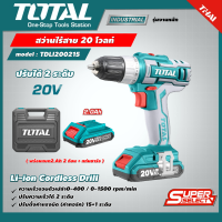 TOTAL ??  สว่านไร้สาย 20 โวลท์ รุ่น TDLI200215 (10 มม.) แบต 2 ก้อน + แท่นชาร์จ  Li-ion Cordless Drill สว่าน สว่านไร้สาย โททอล