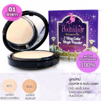 แป้งBabalah Oil Control &amp; UV 2 Way Cake Magic Powder SPF20 สูตรใหม่ เบอร์#01