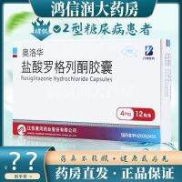 Ningxinbao Olowa Rosiglitazone Hydrochloride Capsules 4mgx12 Capsules/box Type 2 Diabetes Hyperglycemia Hypoglycemic Drugs