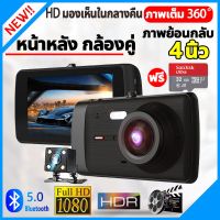 ?สุดพิเศษ กล้องติดรถยนต์ 4 นิ้ว Full HD WDR 4.0 IPS screen 1080P FULL HD กล้องคู่ WDR(ชัดในโหมดกลางคืน) แถมการ์ดหน่วยความจำ 32G (ได้เฉพาะ: กล้องคู่+32G SD Card) ส่งเร็ว? กล้องหน้ารถยนต์กล้องบันทึกหน้ารถ