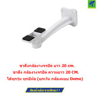 Mastersat  ขาตั้งกล้องวงจรปิด ยาว 20 cm. รุ่น Leg20  (White)