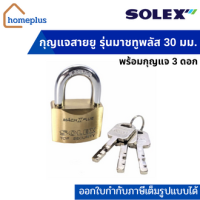 SOLEX กุญแจสายยู รุ่นMACH 2 PLUS (ขนาด 30 mm.) พร้อมกุญแจ 3 ดอก/แพ็ค