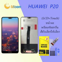 For HUAWEI P20 หน้าจอ LCD พร้อมทัชสกรีน - Huawei P20